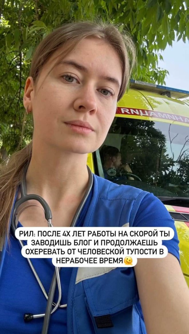Девушка из скорой помощи Владивостока показала, что ей пишут подписчики
