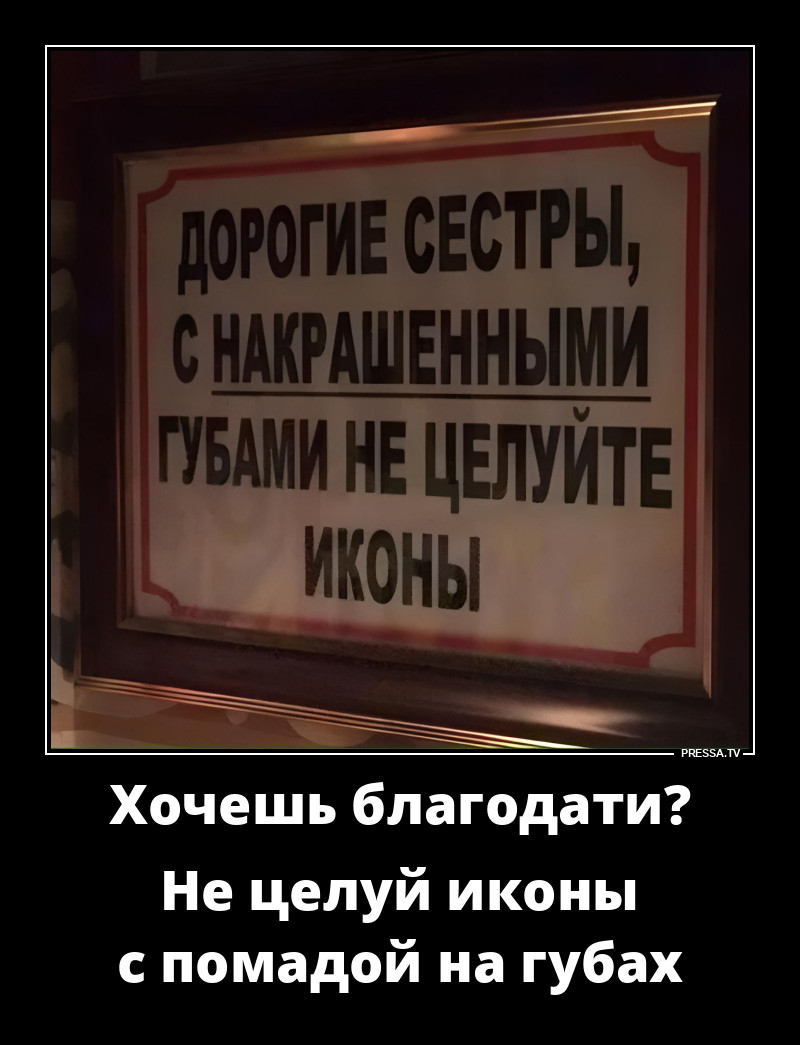 Не целуйте