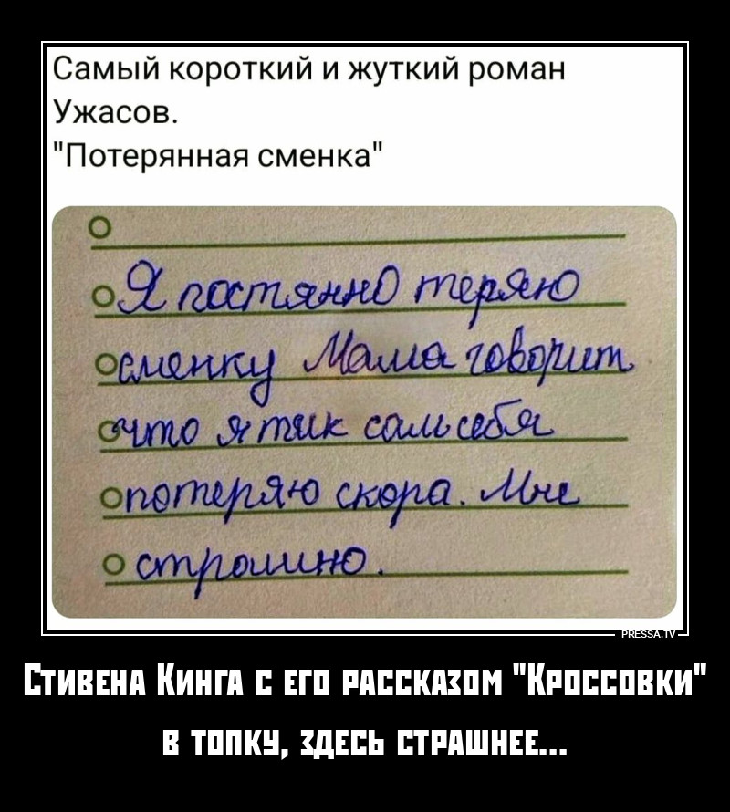 Потерянная сменка