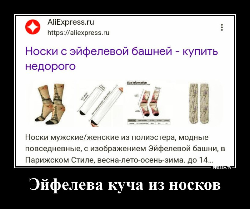 Носки на AliExpress