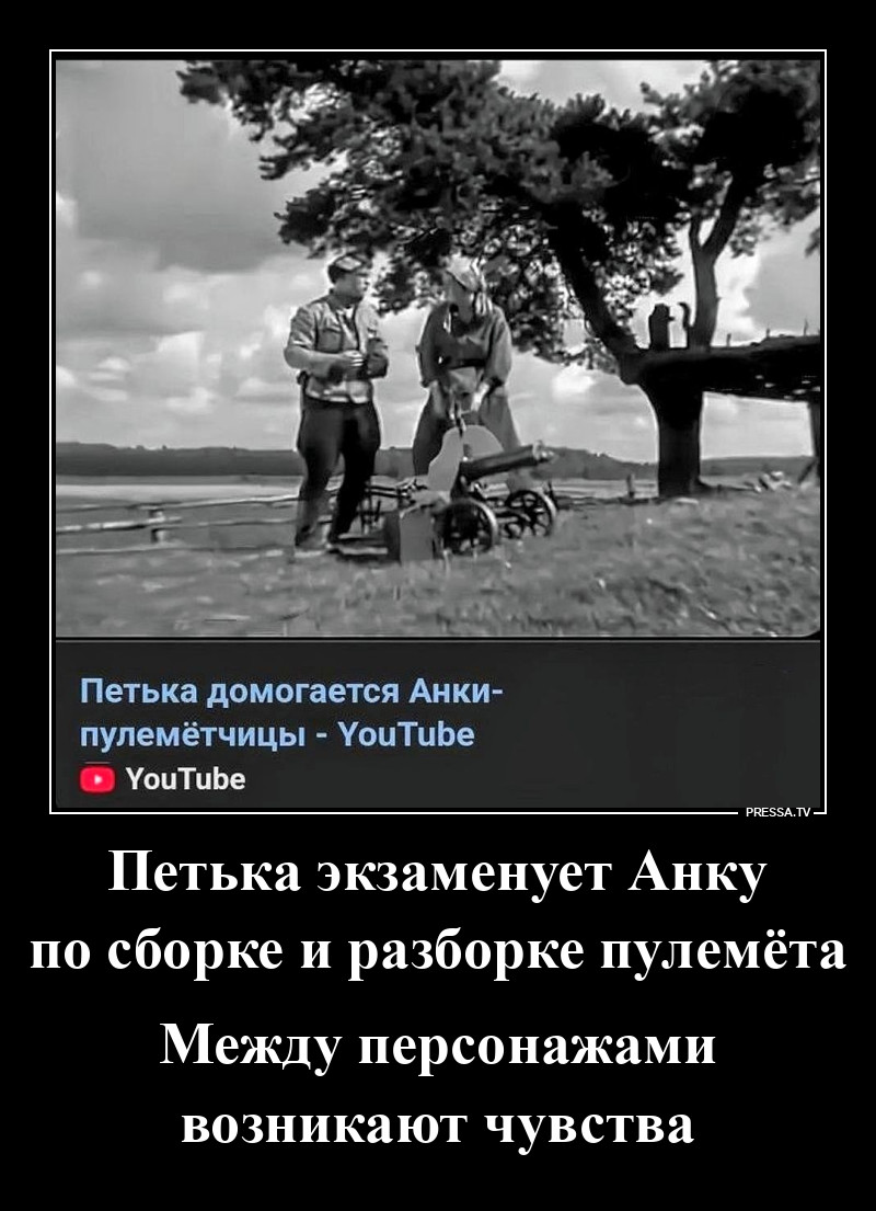 Петька и Анка