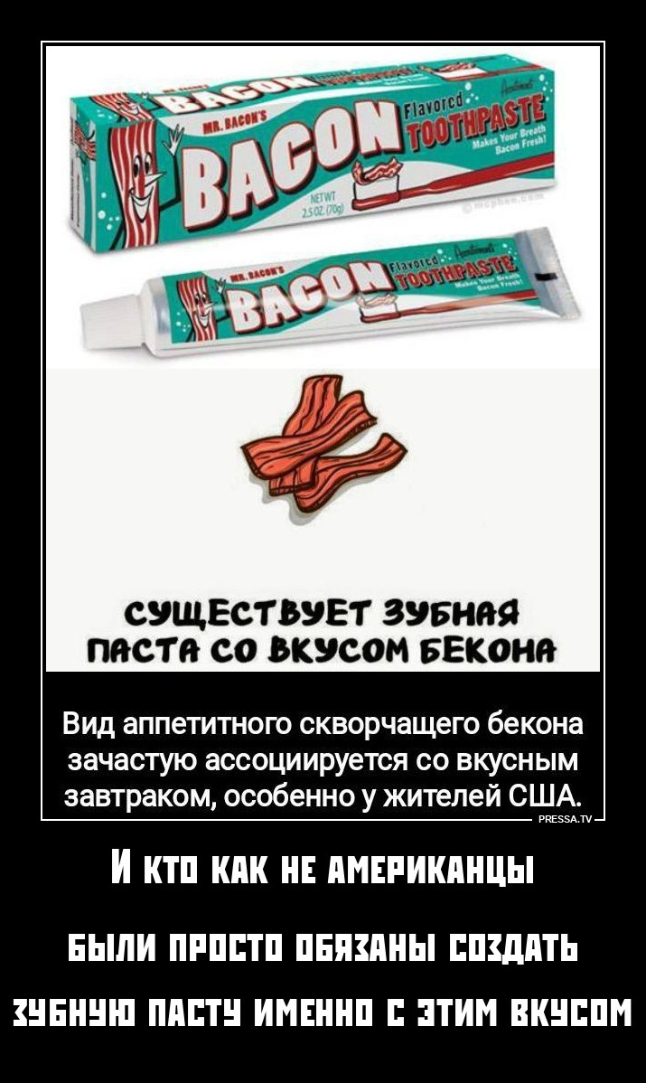 Вкус бекона