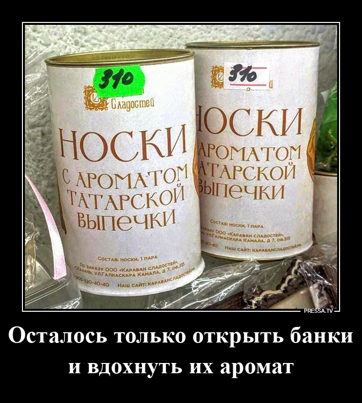 Носки в банке и с ароматом