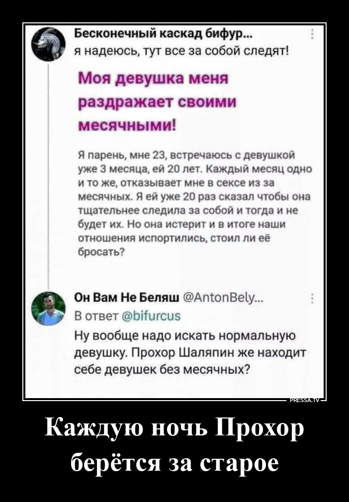 Будь как Прохор