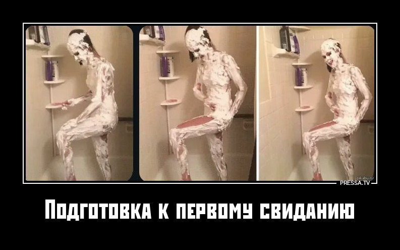 Бреется и моется