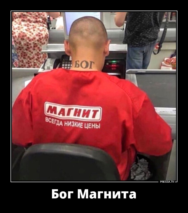 Кассир в Магните