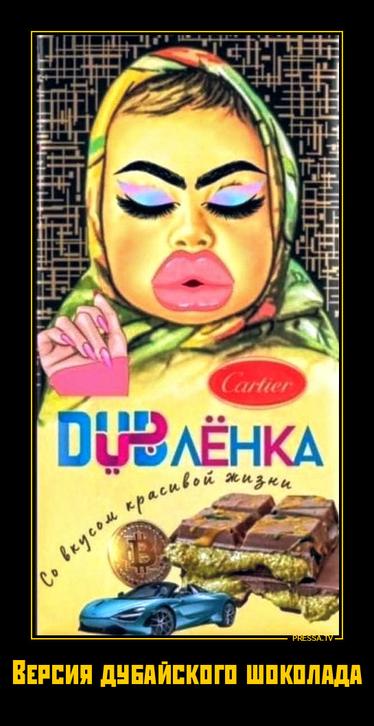 Дубайский шоколад