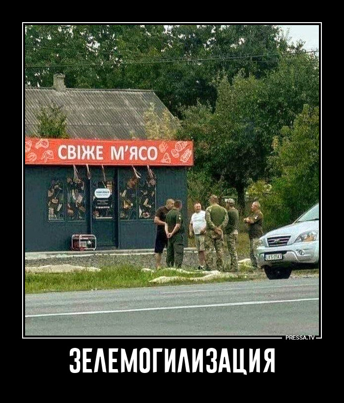 Свежее мясо по-украински