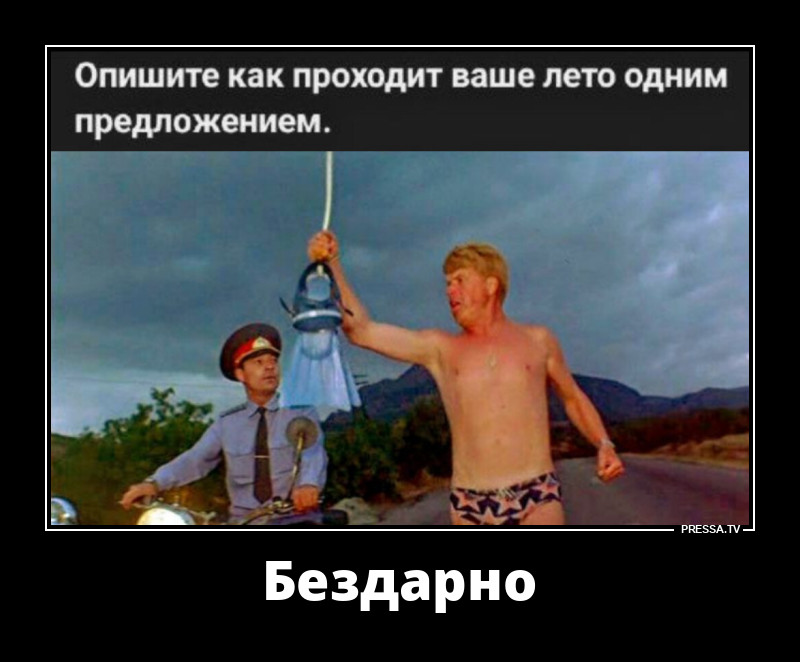 Одним словом лето