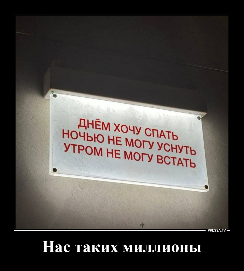 Хочу спать, не могу уснуть, не могу встать