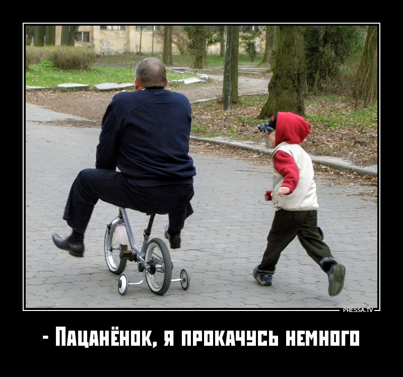 Прокатился