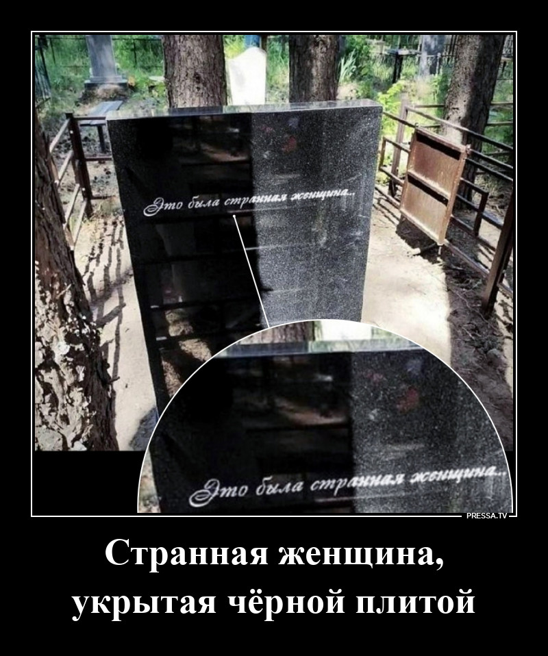 Странная женщина...