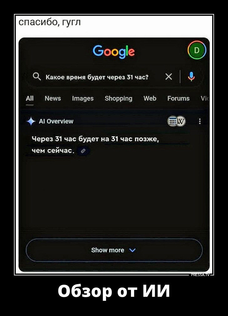 ИИ не ошибается