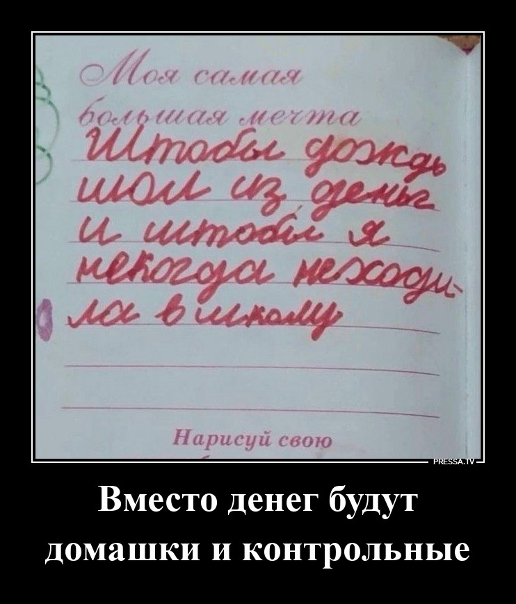 Детские мечты