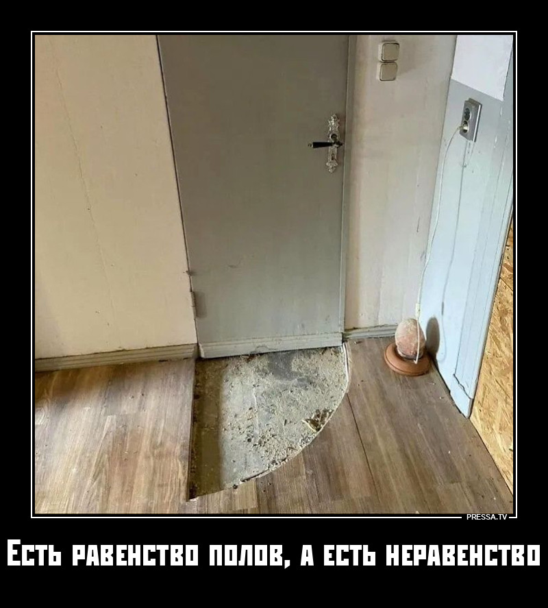 Неравенство полов