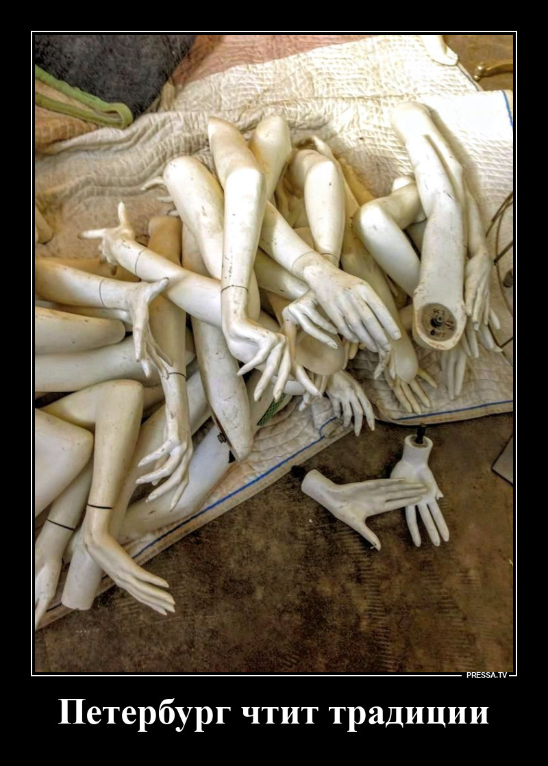 Расчленёнка