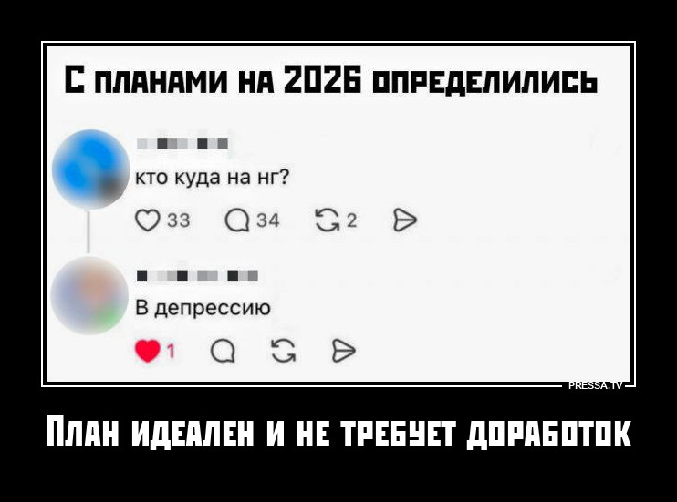 Планы на 2026