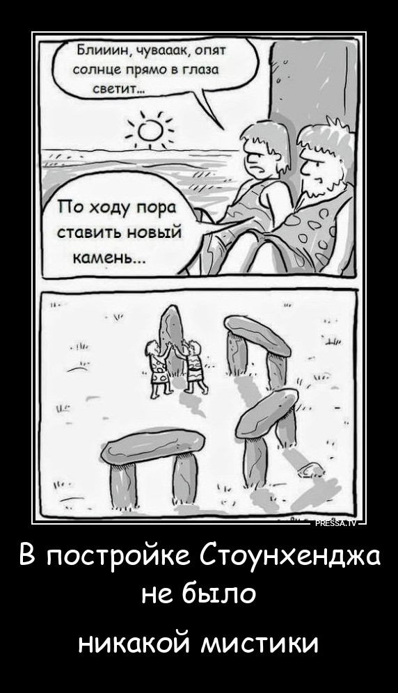 Стоунхендж