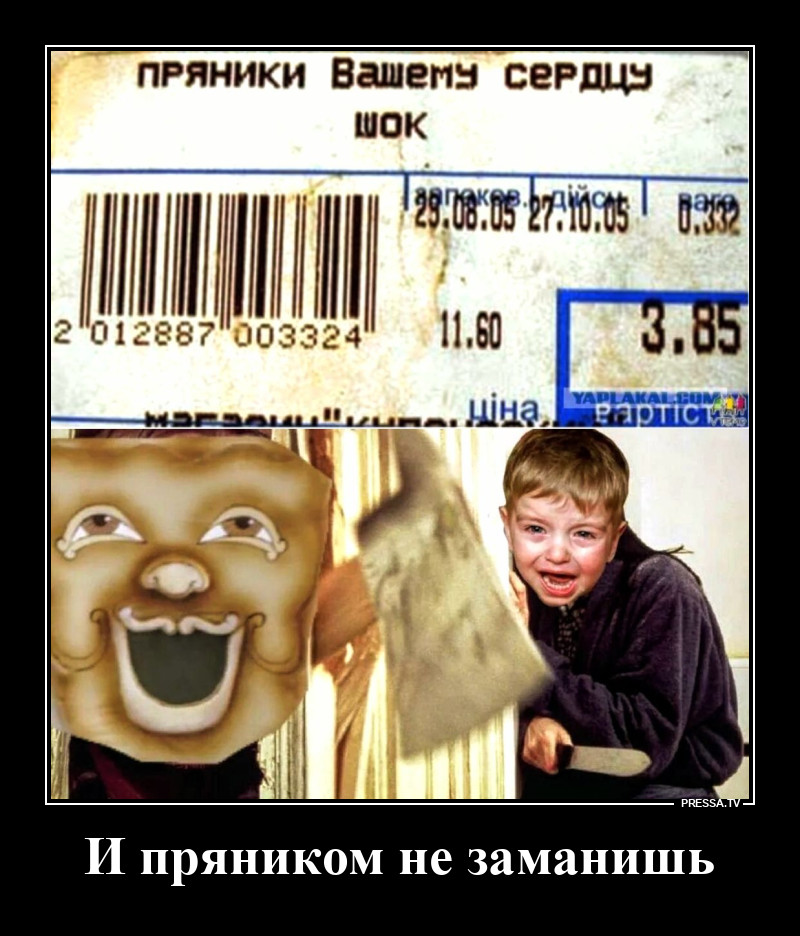 Пряники-шок