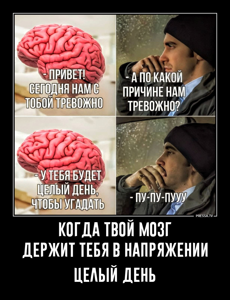 Мозговое напряжение