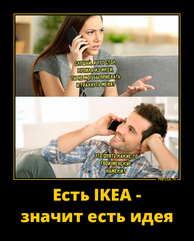 ���� ���� IKEA, �� ����� � ����