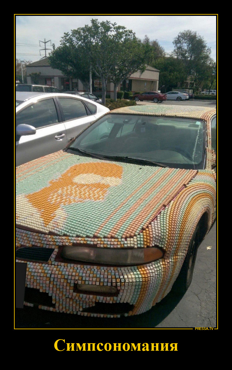 Автомобиль Симпсона