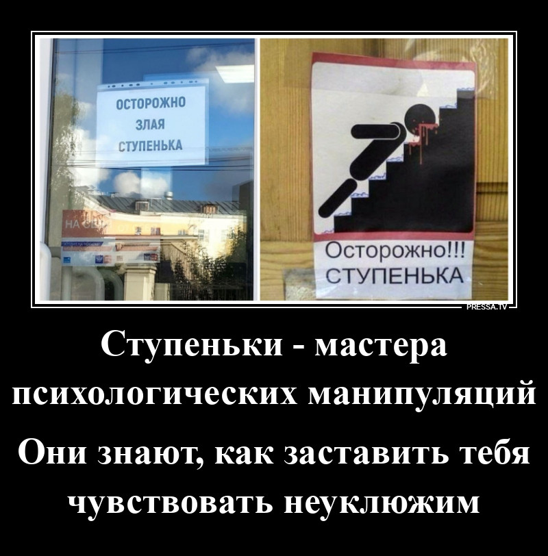 Опасные ступеньки