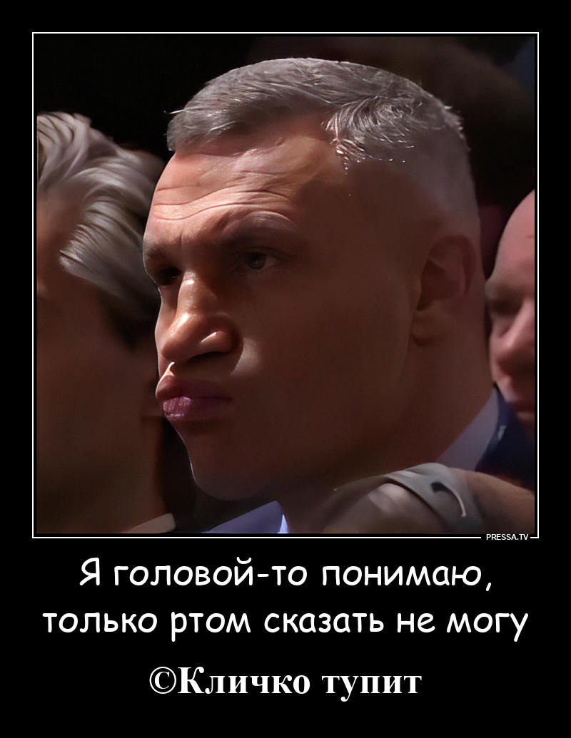 Рассказ Кличко