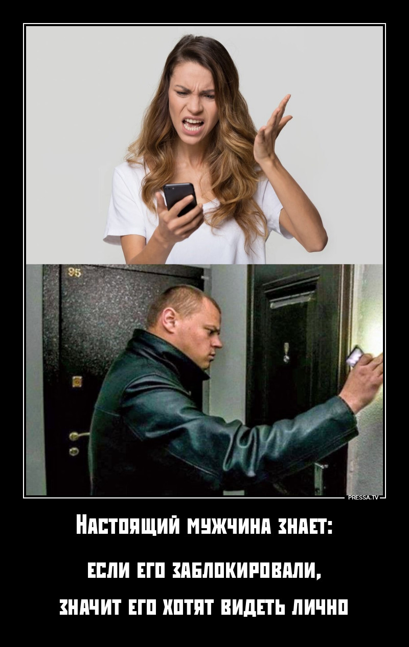 Видеть лично