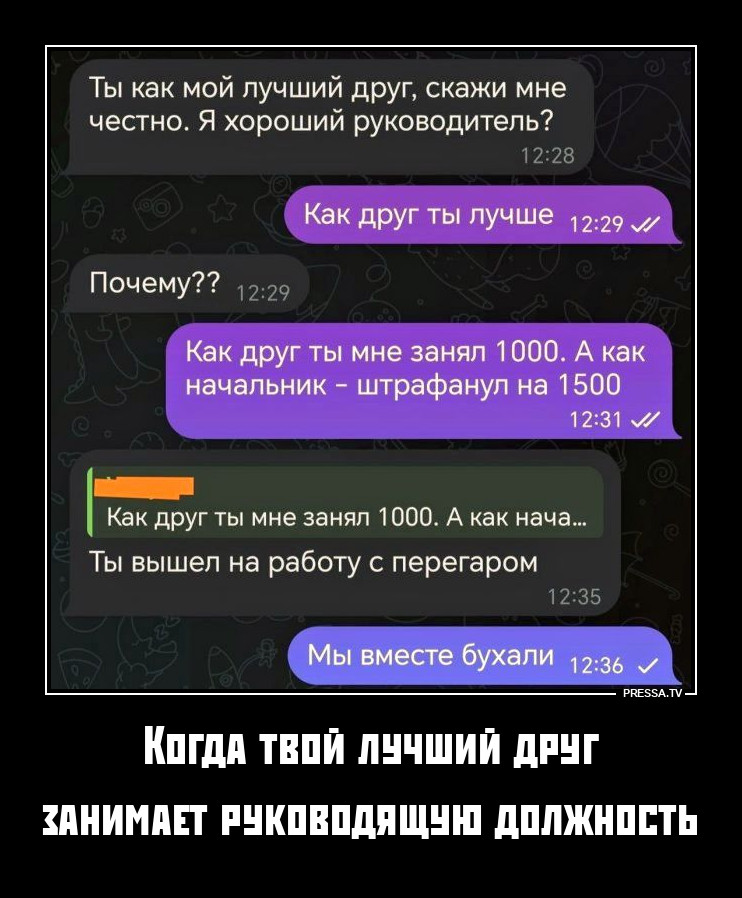Друг руководитель