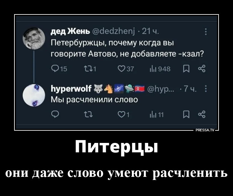 Расчленили слово