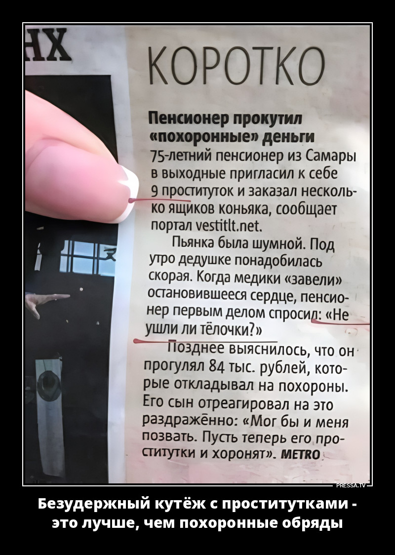 Кутёж пенсионера с проститутками