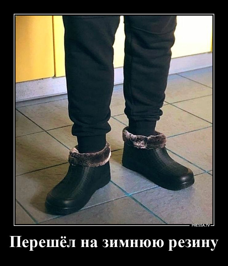 Зимняя резина