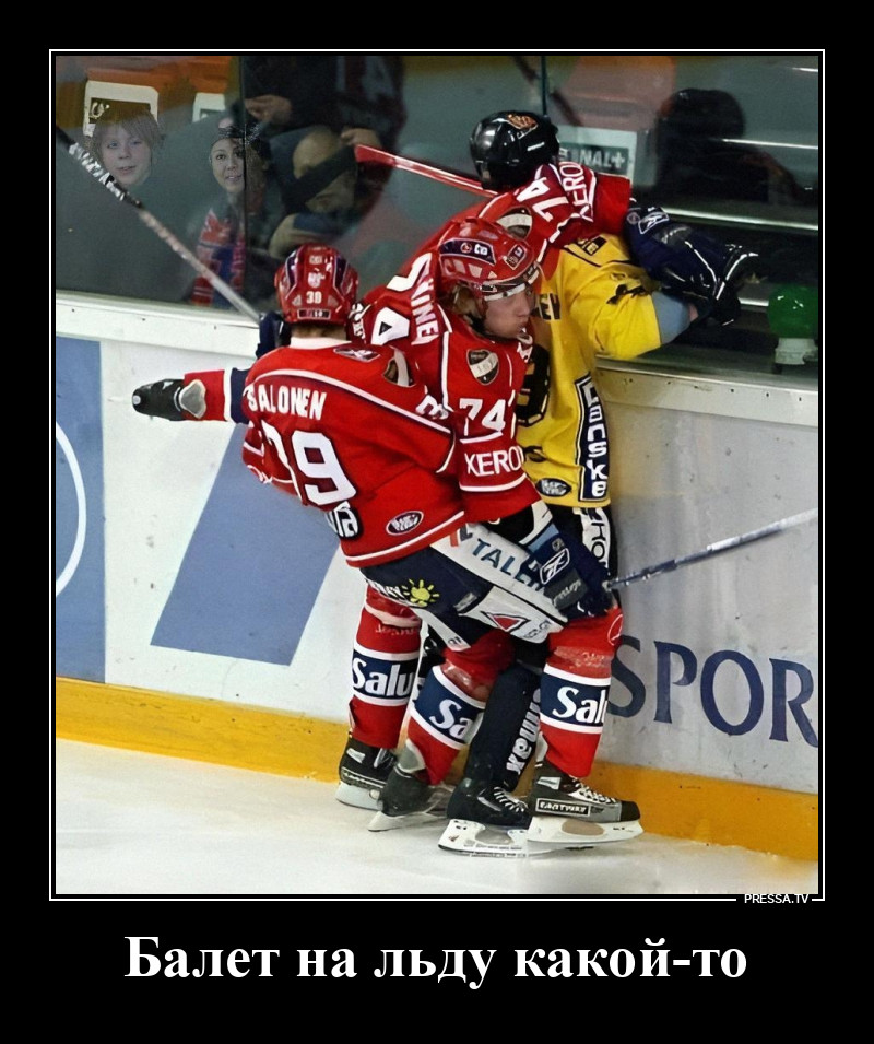 В хоккей играют настоящие мужчины