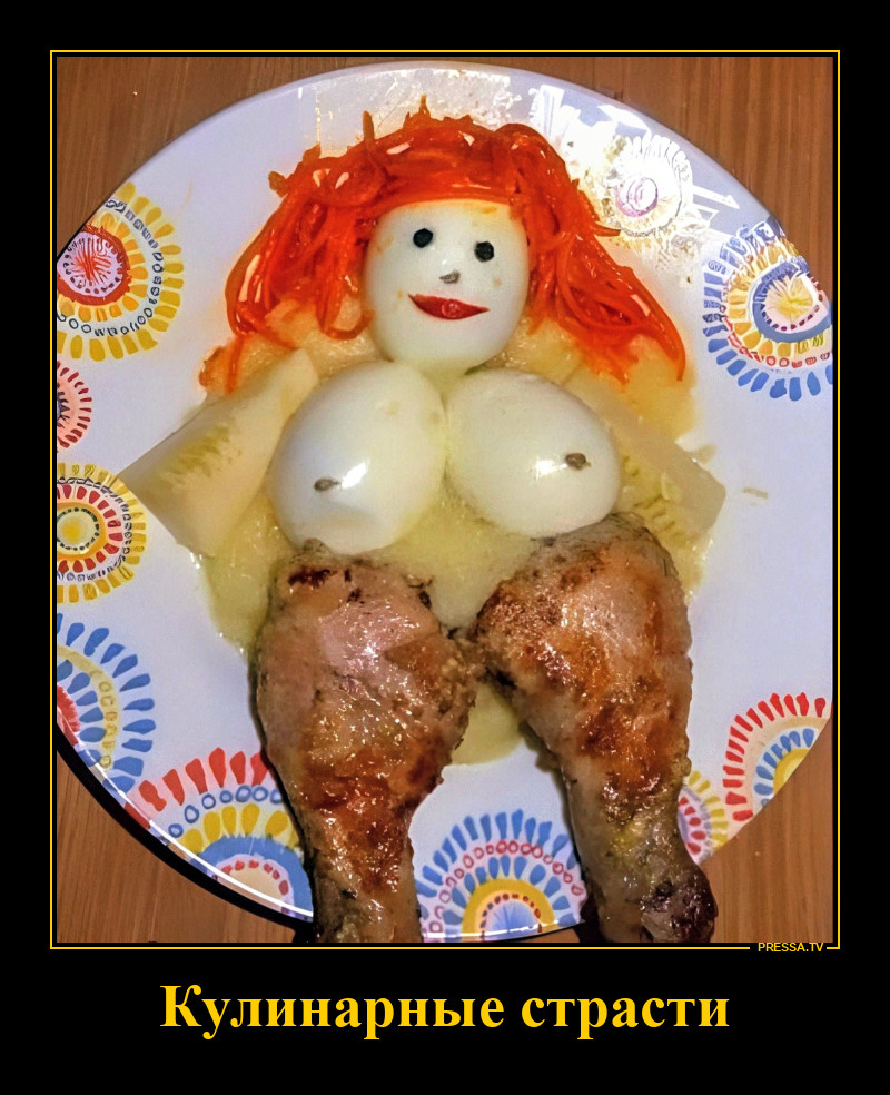 Эротическая кулинария