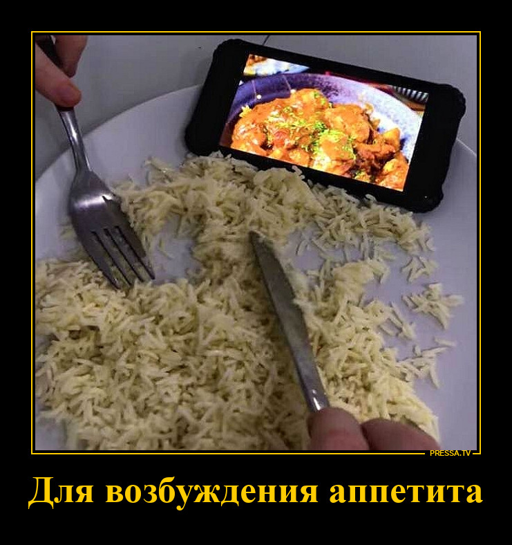 Чтобы пробудить аппетит