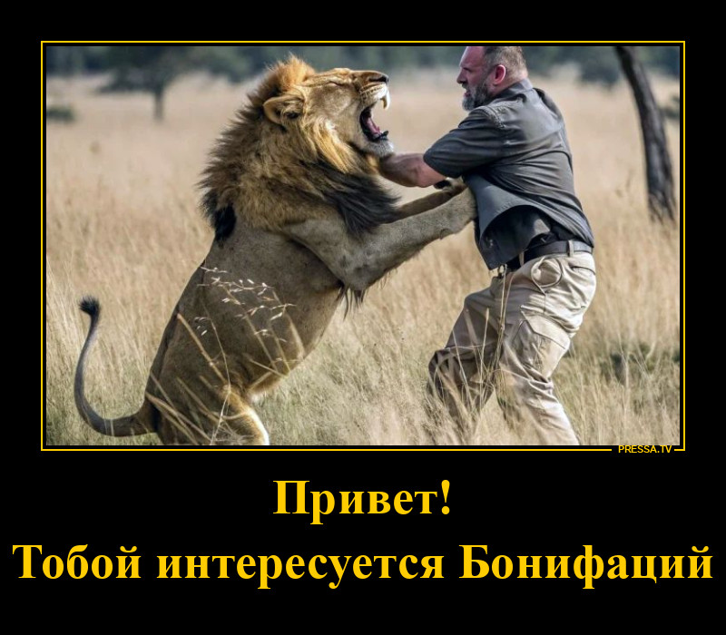 Бонифаций