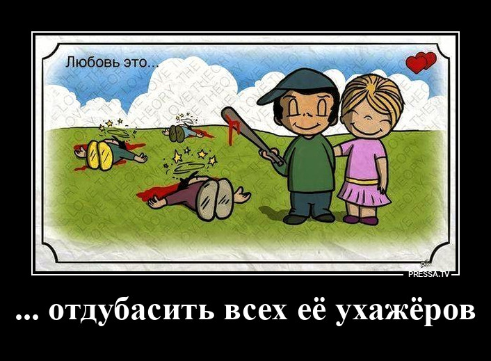 Любовь это...