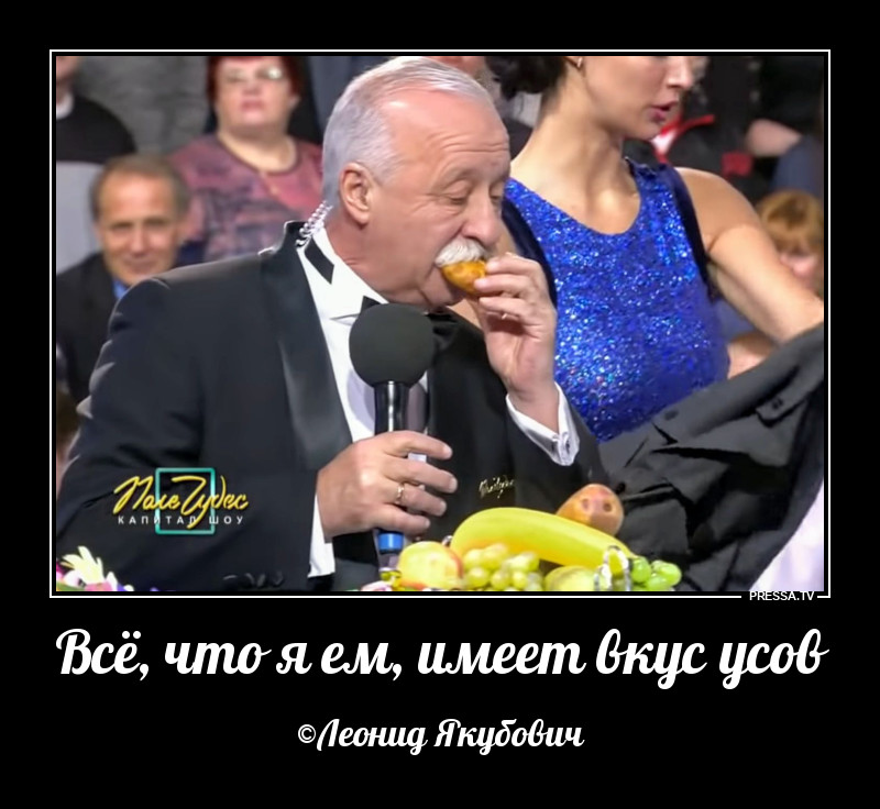 Вкус усов