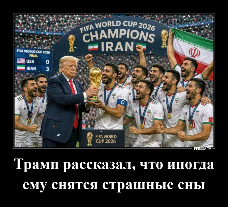 Страшный сон Трампа