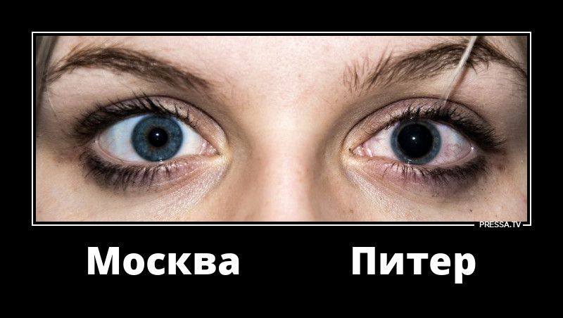 Эти глаза напротив