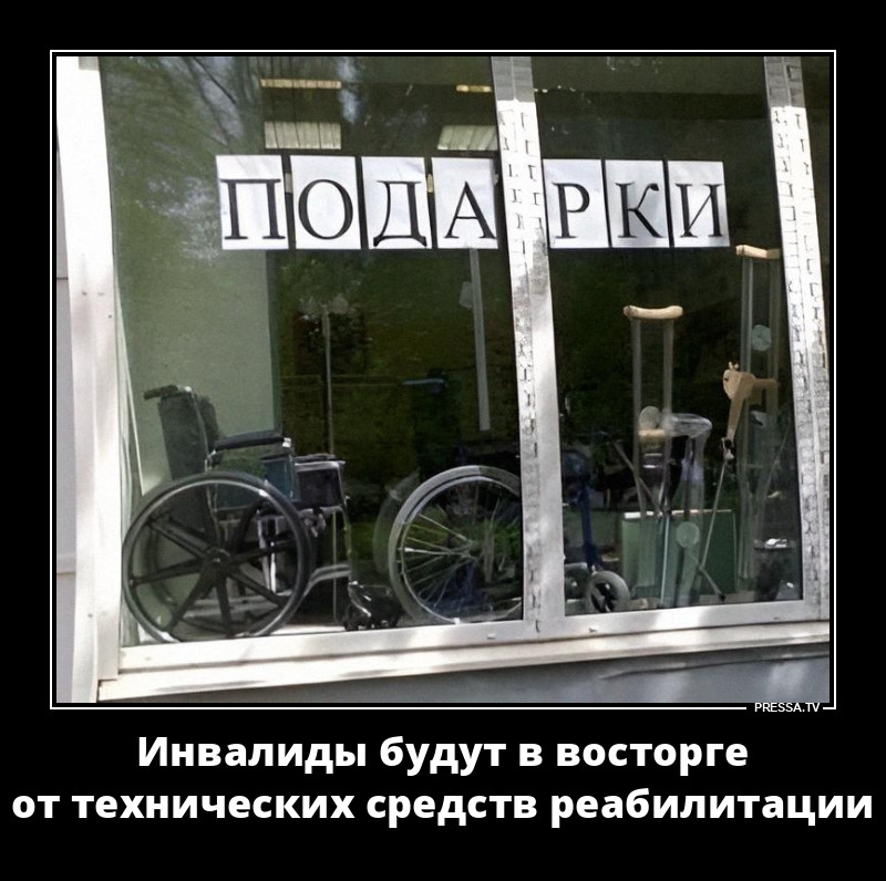 Подарки для инвалидов