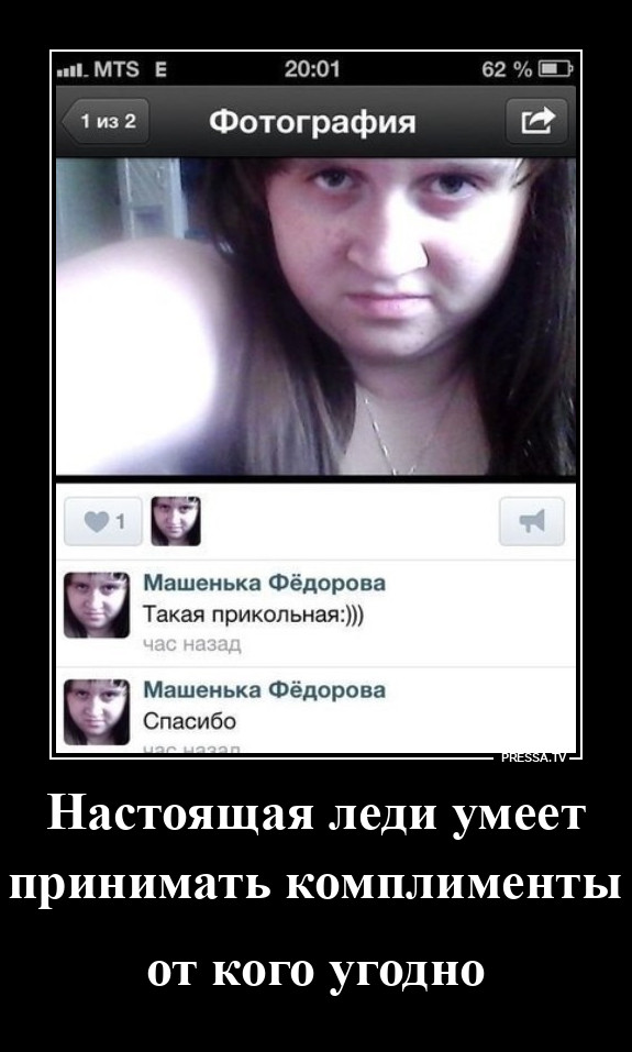 Сделала комплимент сама себе