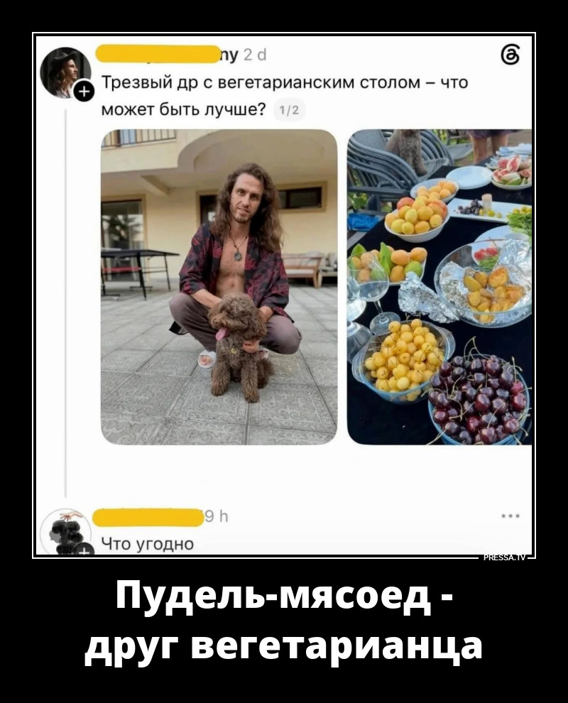 Без мясного скучно