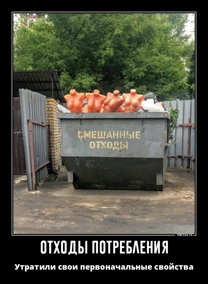 Отходы