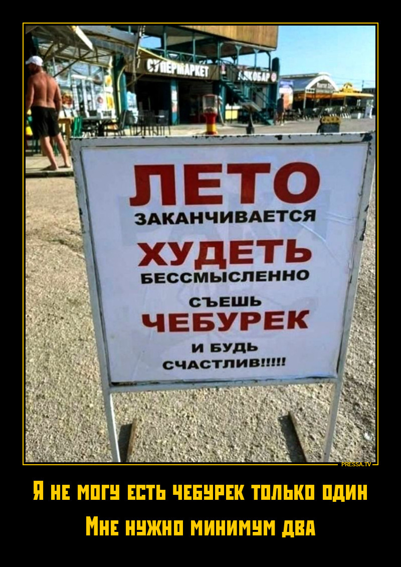 И напоследок чебурек