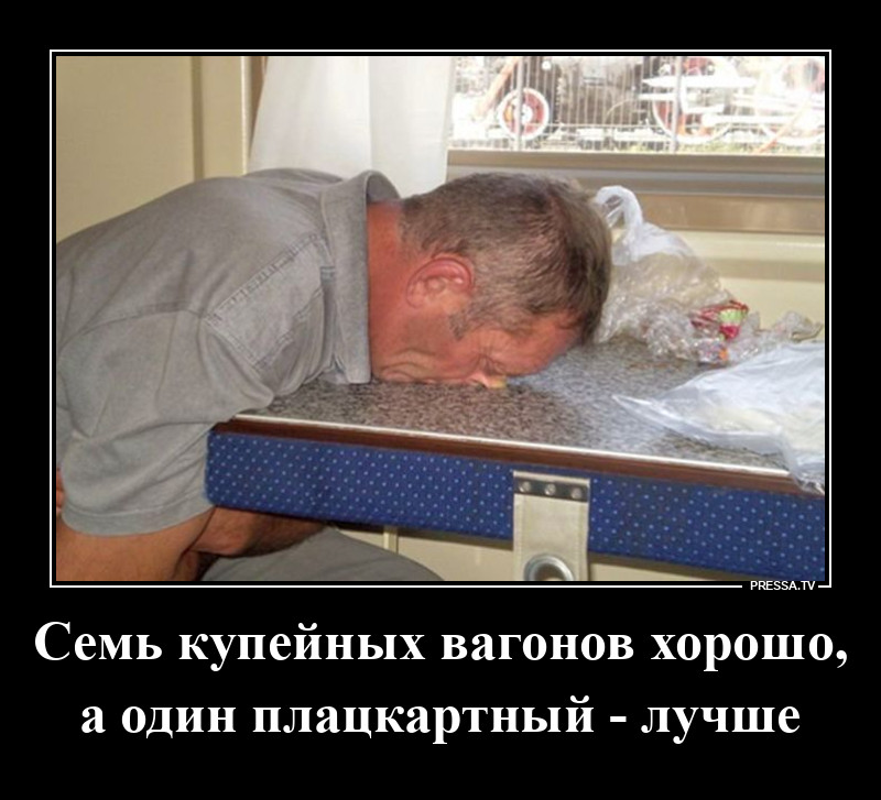 Сон в плацкарте на боковушке