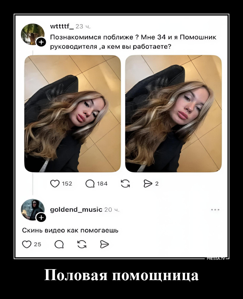 Помощница