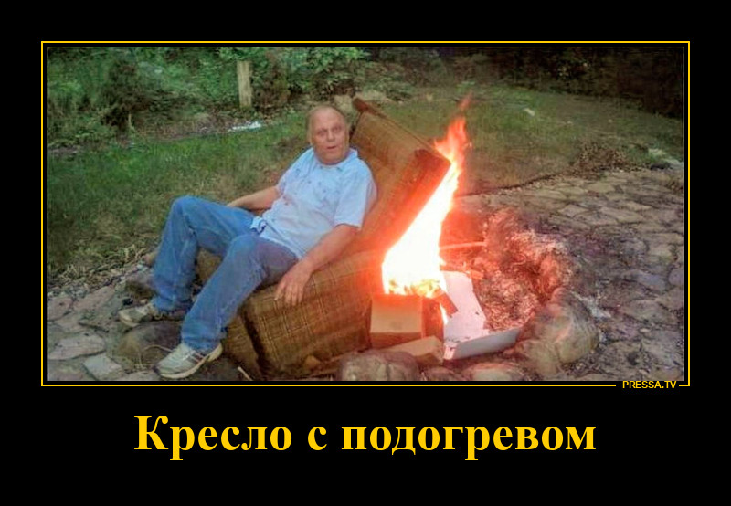 Кресло-огонь