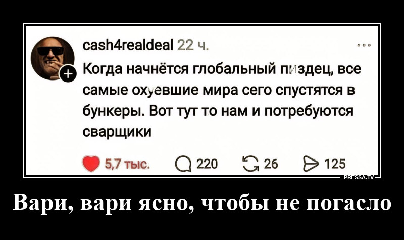 О сварщиках